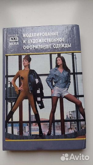 Книга моделирование и художественное оформление