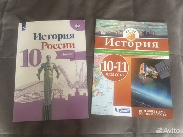 Атлас по истори 10-11 класса