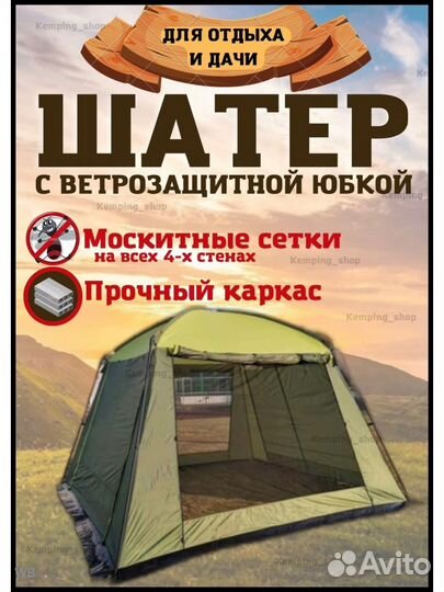 Палатка шатер, садовый тент навес