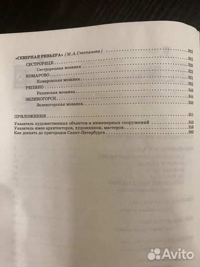 Книга Пригороды Санкт-Петербурга