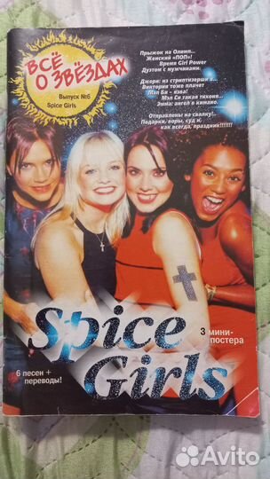 Журнал Spice girls