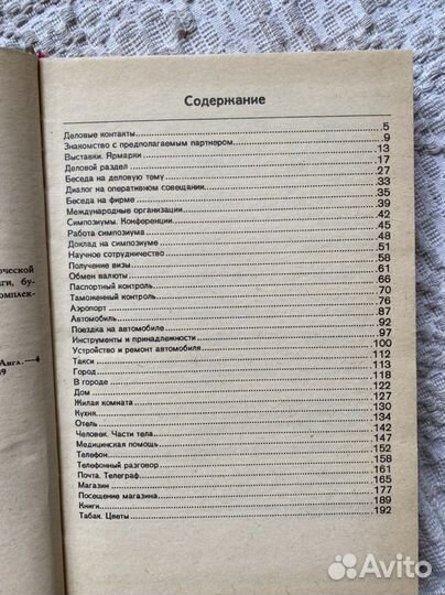 Русско-английский разговорник