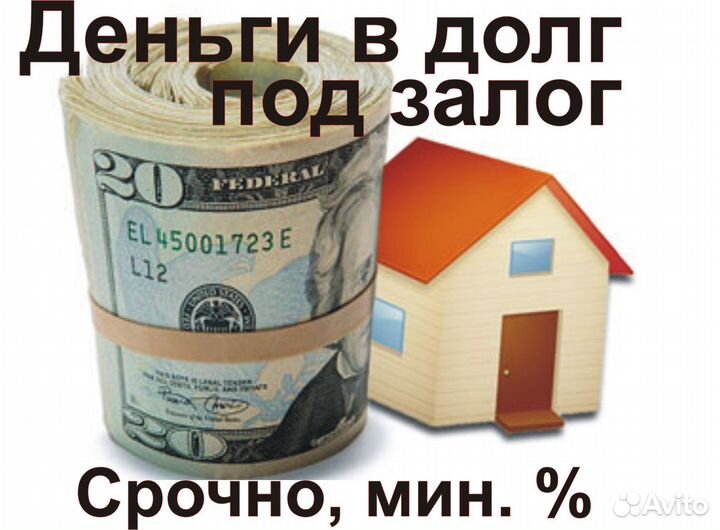 Инвестор под залог