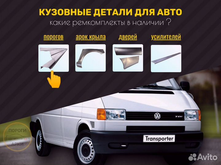 Ремонтные пороги Subaru Traviq 1 и др