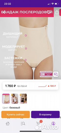 Бандаж послеродовой