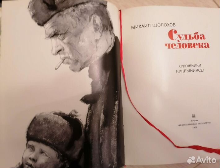 Слушать книгу судьба человека шолохов