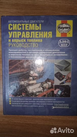 Книга Системы управления и впрыска топлива