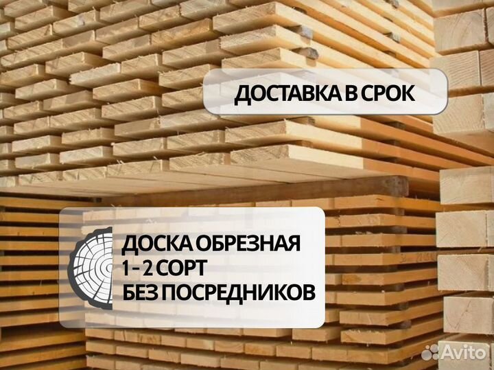 Доска обрезная без посредников