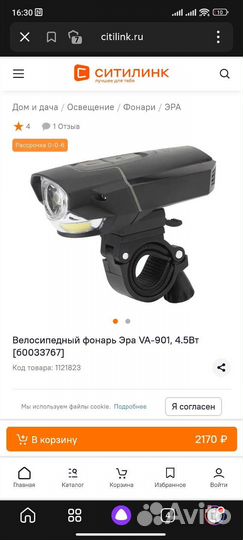 Фонарь для велосипеда