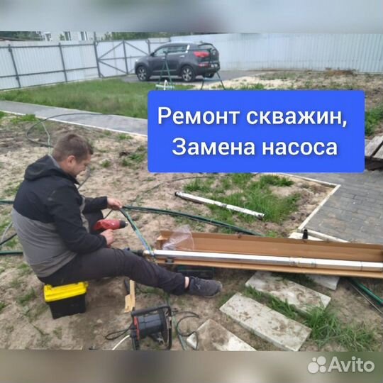 Ремонт скважины, чистка скважины,замена насоса