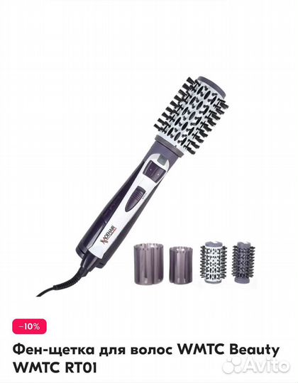 Фен щетка вращающаяся