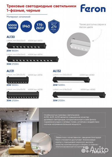 Светильник трековый однофазный AL132 20W 48380