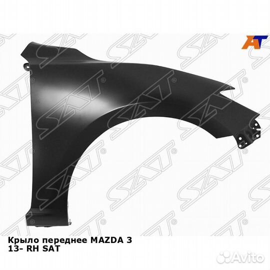 Крыло переднее mazda 3 13- прав SAT Мазда