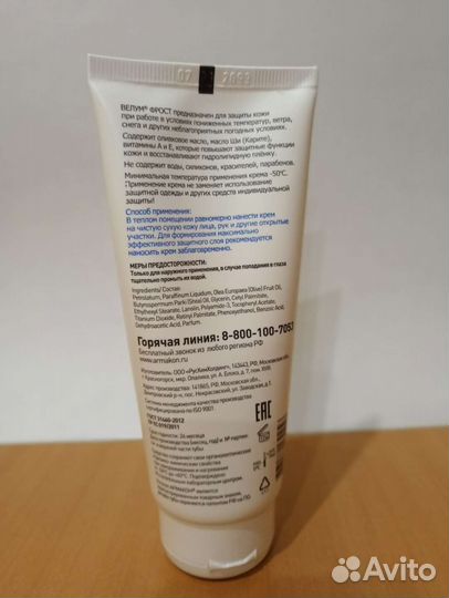 Крем для защиты кожи