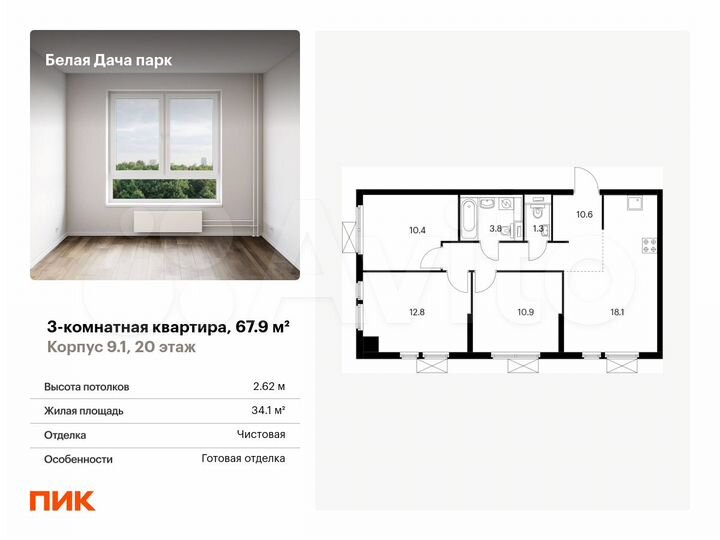 3-к. квартира, 67,9 м², 20/25 эт.