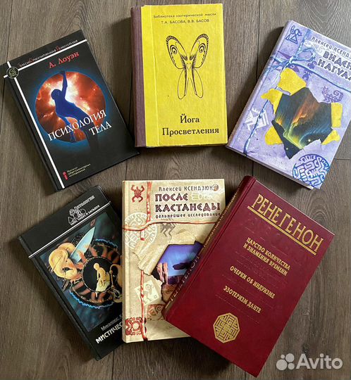 Книги по эзотерике и саморазвитию