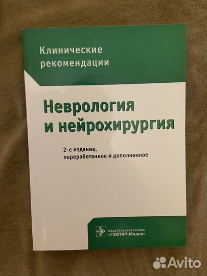 Книги по неврологии