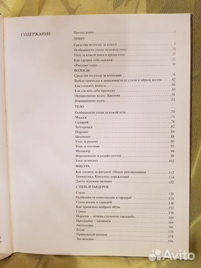 Книга Ольги Бузовой