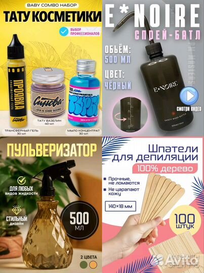 Расходники для тату