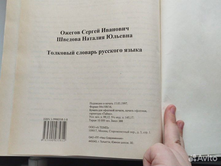 Толковый словарь русского языка