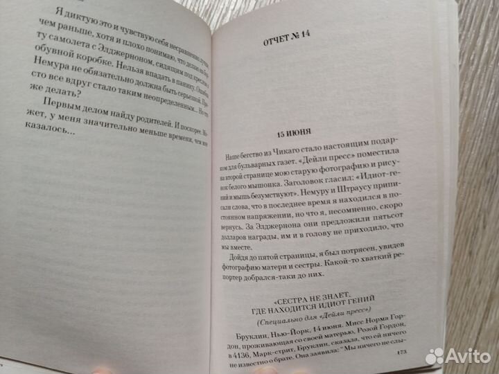 Книга Дэниела Киза 