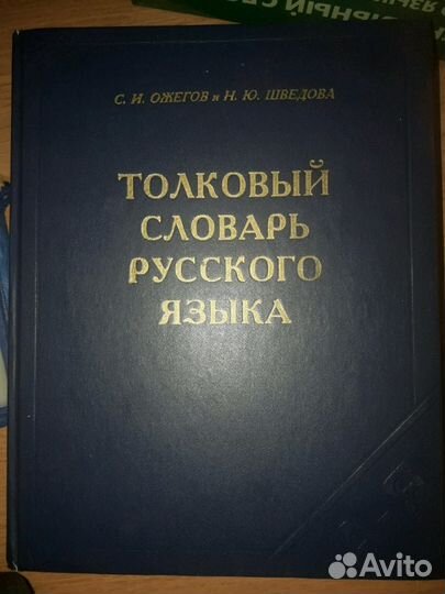 Словари и справочники, доставка по городу