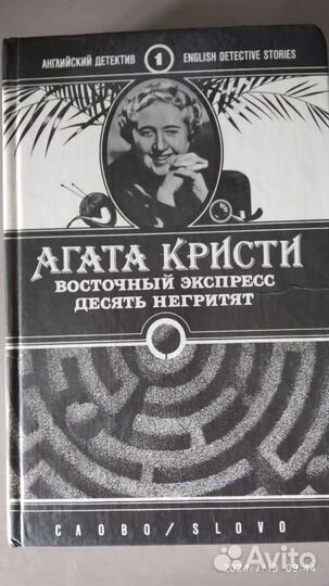 Книга Агата Кристи