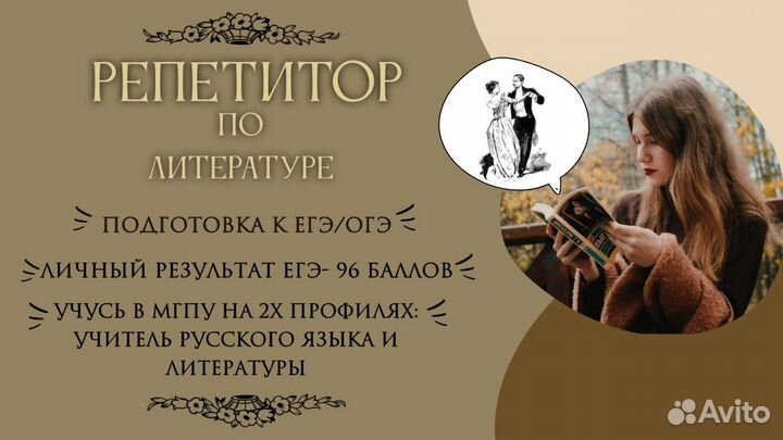 Репетитор по русскому языку и литературе егэ/огэ
