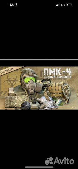 Противогаз пмк -4