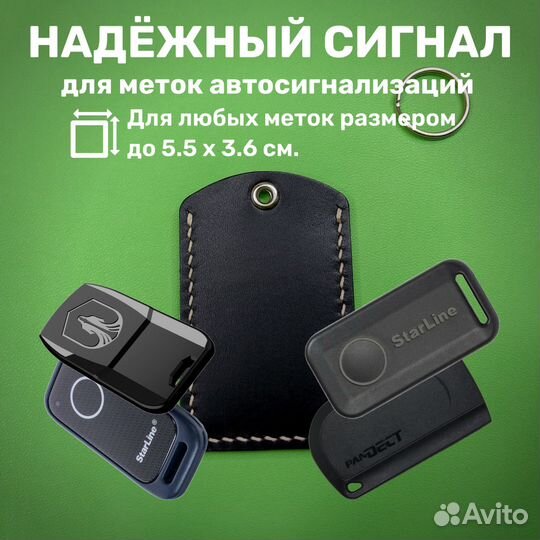 Кожаный чехол для ключа домофона пик, rfid