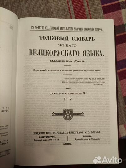 Даль толковый словарь 4 тома