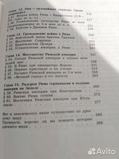 Учебник по истории 5 класс