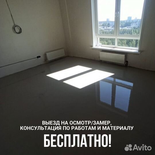 Наливной пол