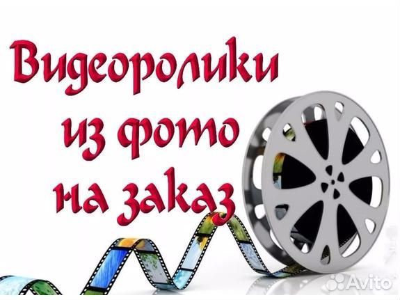Видеопрезентации, видеопоздравления, видеоприветы