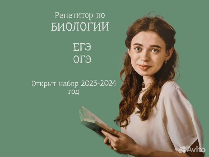 Репетитор по биологии (егэ/огэ)