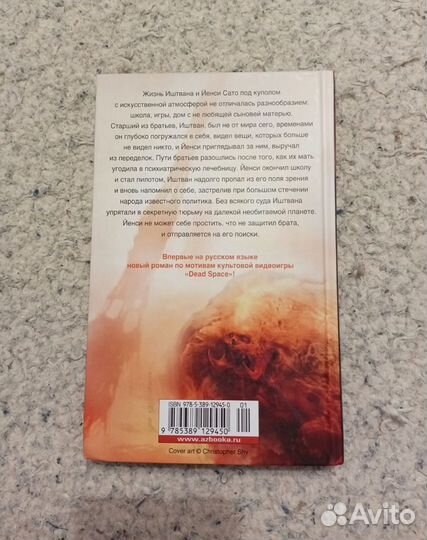 Dead Space Катализатор