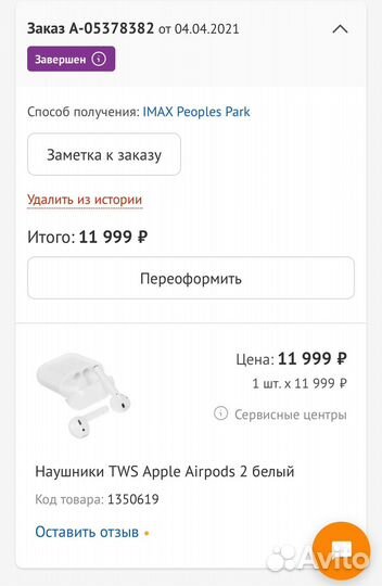 Airpods 2