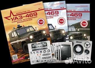 Модель УАЗ-469 с журналами