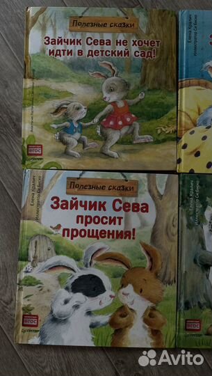 Книги зайчик Сева