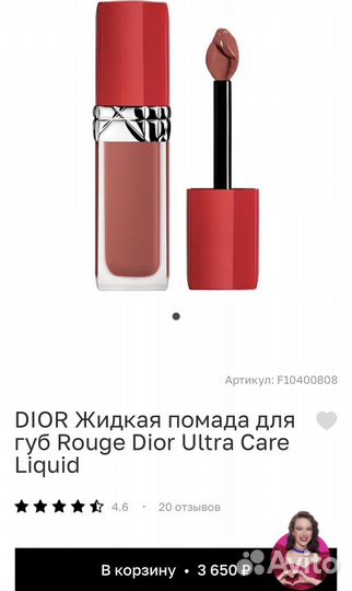 Rouge Dior 459 помада