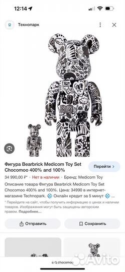 Bearbrick Chocomoo