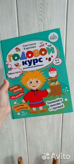 Годовой курс развития ребенка тойвиль