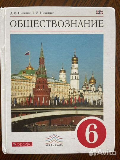 Обществознание 6 класс