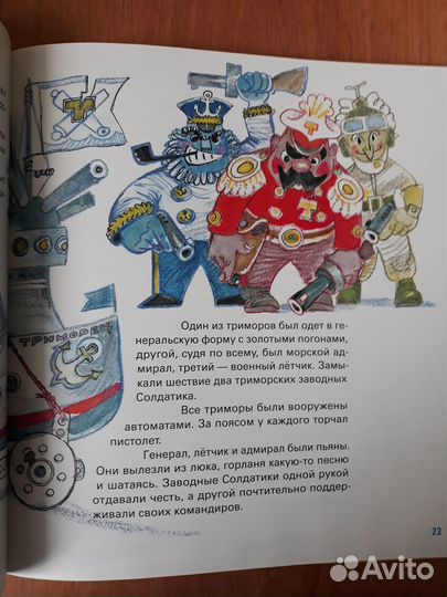 Новое Вовка Веснушкин в стране заводных человечков