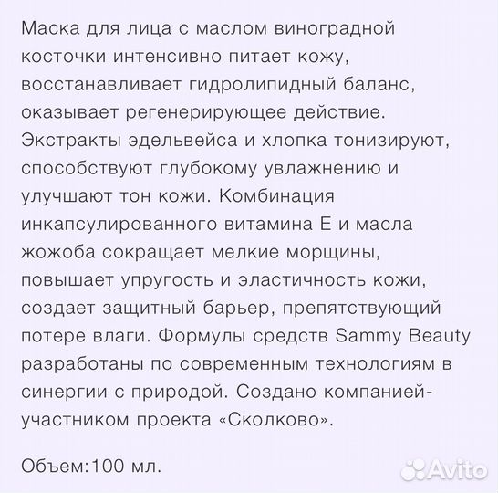 Питательная маска для лица