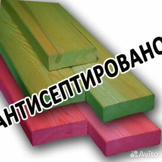 Антисептированные. обрезная доска 40x200*6000мм