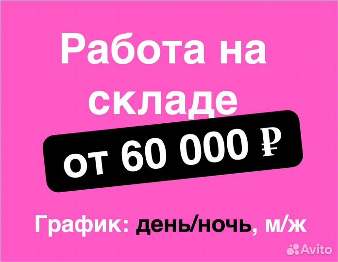 Работа в ночь. Кладовщик(ца) без опыта