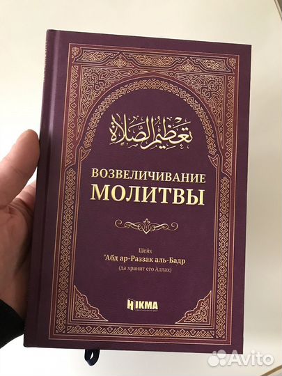 Книги исламские большой выбор