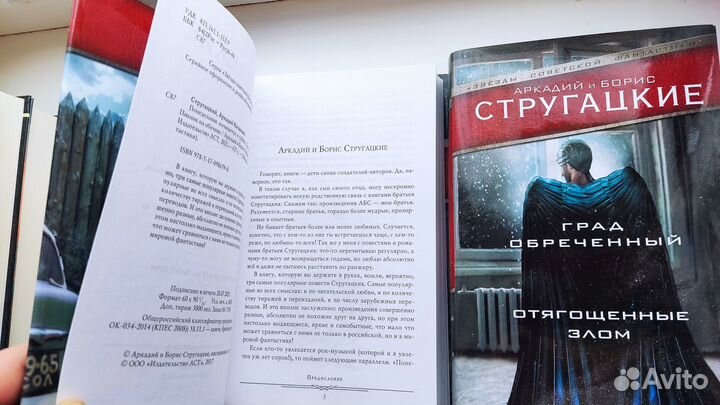 Книги братьев Стругацких