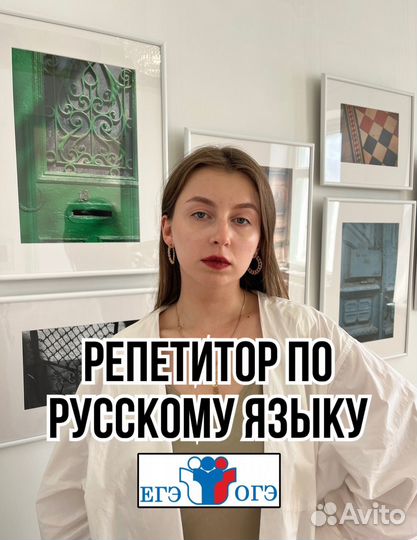Репетитор по русскому языку